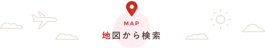 地図から検索